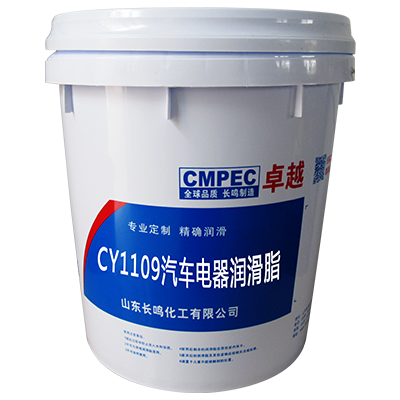 公海贵宾会CY1109汽车电器润滑脂
